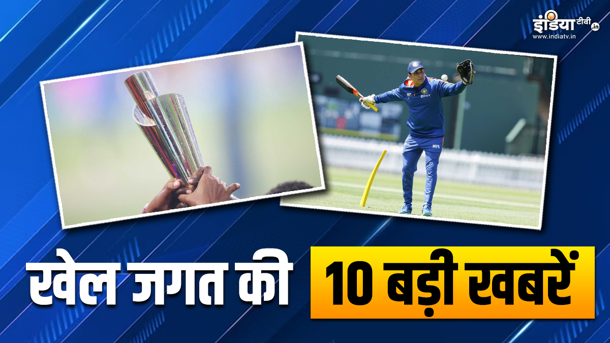 भारत में नहीं होगा महिला T20 वर्ल्ड कप, BCCI ने बढ़ाया वीवीएस लक्ष्मण का कार्यकाल; खेल की 10 बड़ी खबरें