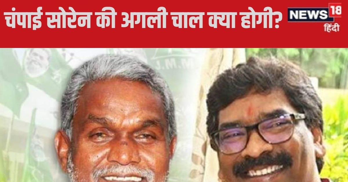 चंपाई सोरेन आखिर करना क्या चाहते हैं, 'कोल्हान टाइगर' के पास क्या हैं विकल्प?