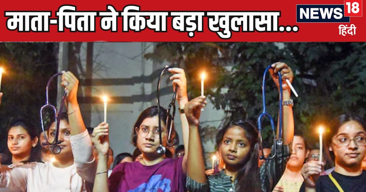 Kolkata Doctor Murder: जज साहब! 15 मिनट बाद हमें बताया कि… रोते-बिलखते HC पहुंचे माता-पिता, कहा- फोन आया कि…