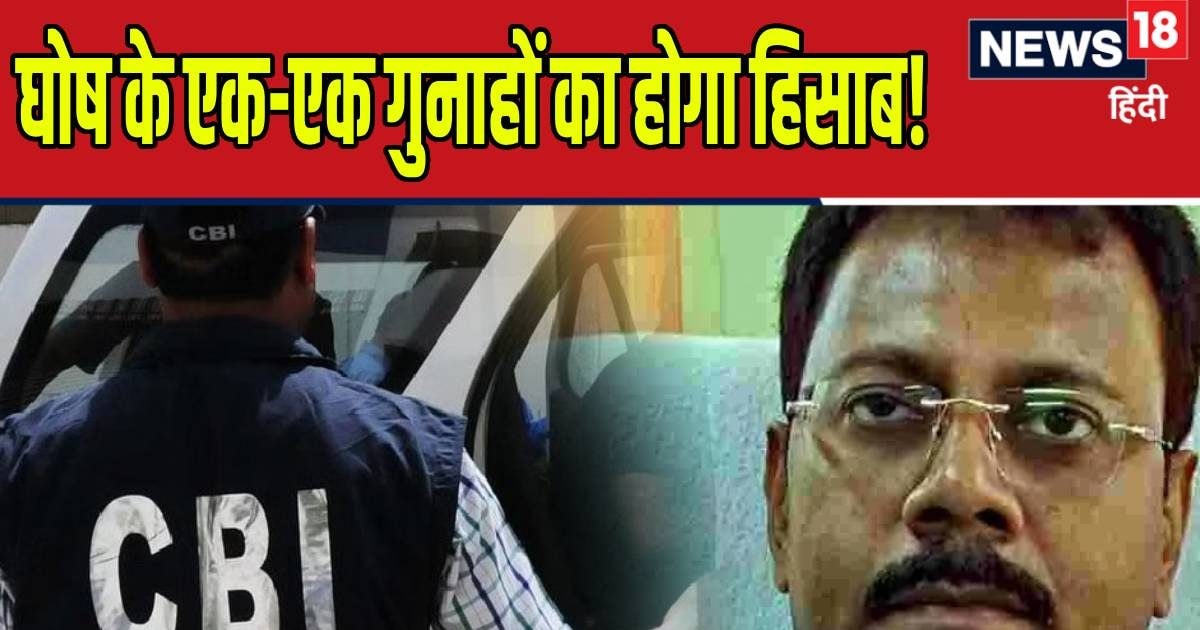संदीप घोष को देना होगा आरजी कर अस्‍पताल का पूरा हिसाब! CBI ने दर्ज की नई FIR