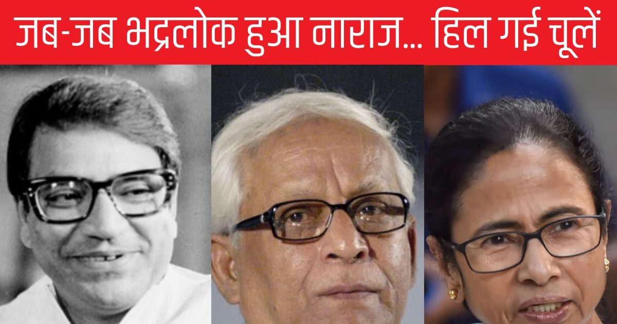 RG Kar Rape Murder Case: सिद्धार्थ शंकर रे, बुद्धदेब भट्टाचार्य और अब क्या आ गई ममता बनर्जी की बारी, भद्रलोक जब-जब हुआ आहत बदल गई सत्ता!