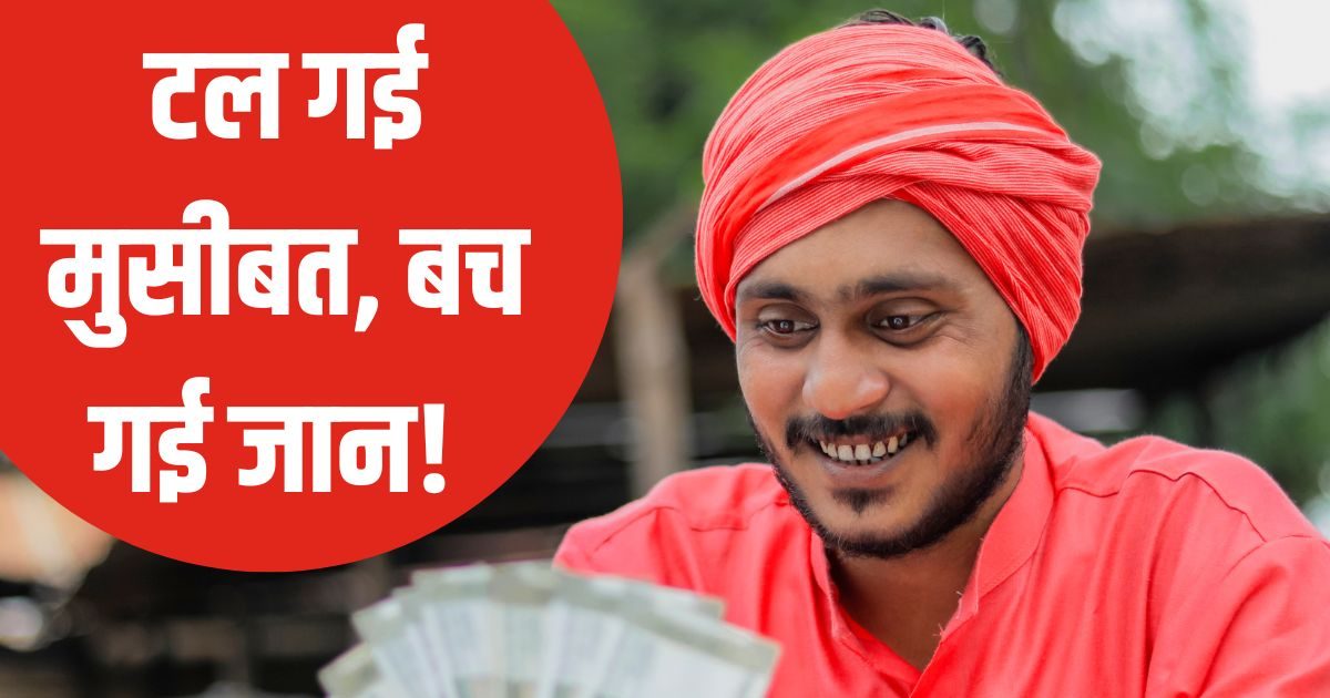 4 लाख किसानों का माफ होगा कर्ज, हर आदमी को कितने पैसे की मिलेगी राहत
