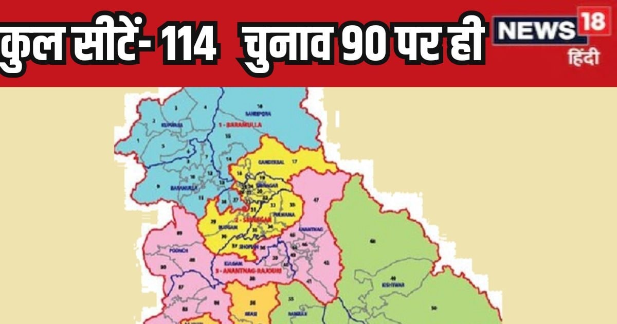 जम्मू-कश्मीर में विधानसभा की कुल सीटें 114 लेकिन चुनाव होंगे केवल 90 पर,क्यों