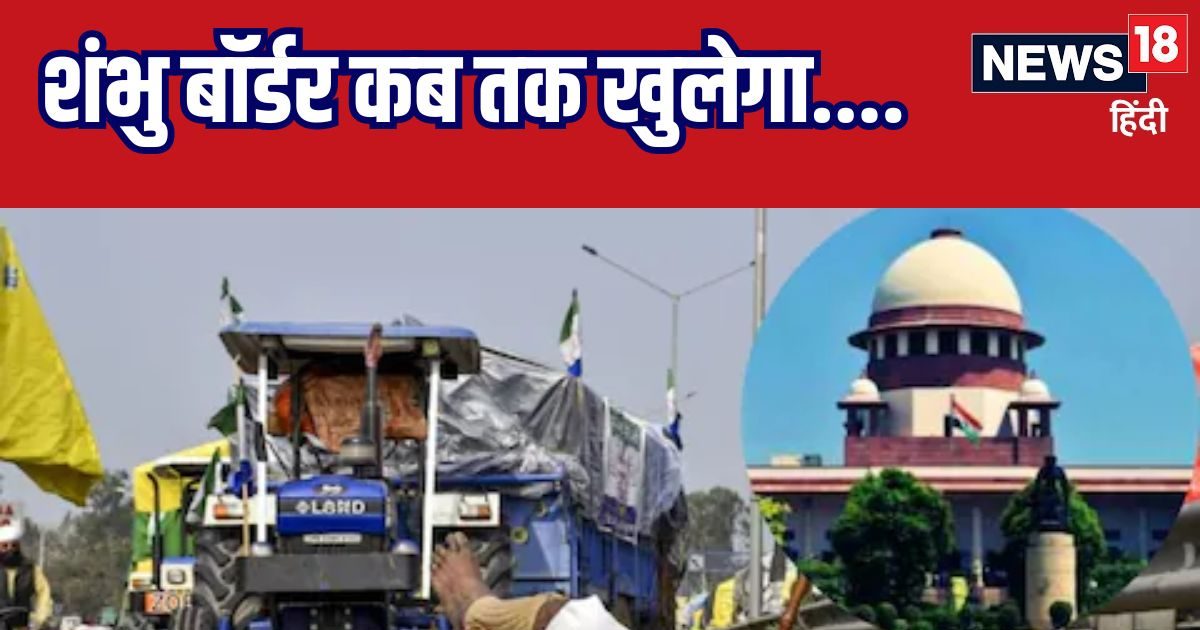 अभी नहीं खुलेगा शंभु बॉर्डर, सुप्रीम कोर्ट ने सरकार से कहा- किसानों से बात करते रहिए