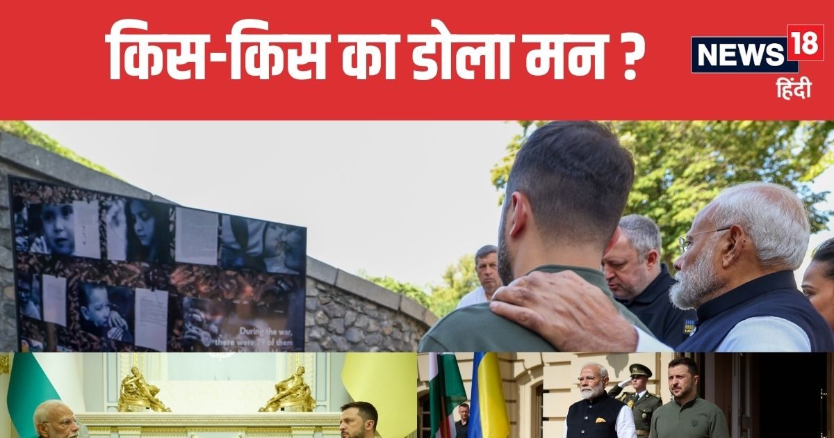 PM मोदी ने जेलेंस्की के कंधे पर हाथ क्या रखा, कोसने वालों का भी डोलने लगा मन