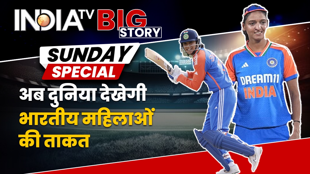 विश्व विजय के लिए तैयार हैं भारत की बेटियां, स्मृति की बैटिंग-हरमनप्रीत की कप्तानी; T20 वर्ल्ड कप में सभी टीमों पर पड़ेगी भारी