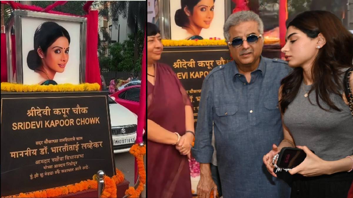 श्रीदेवी के नाम पर मुंबई में बना चौक, उद्घाटन पर भावुक हुए पति बोनी कपूर, बेटी खुशी भी रहीं मौजूद