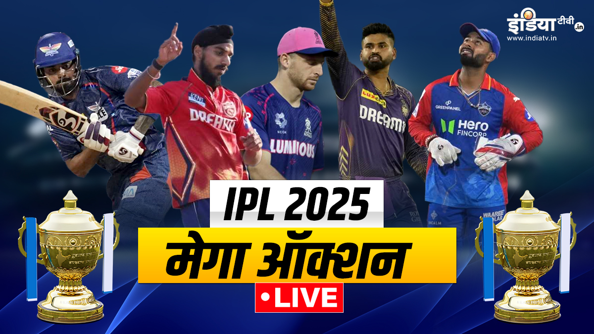 IPL Auction 2025 Live Updates: मेगा ऑक्शन का आज पहला दिन, 577 खिलाड़ियों पर लगेगी बोली
